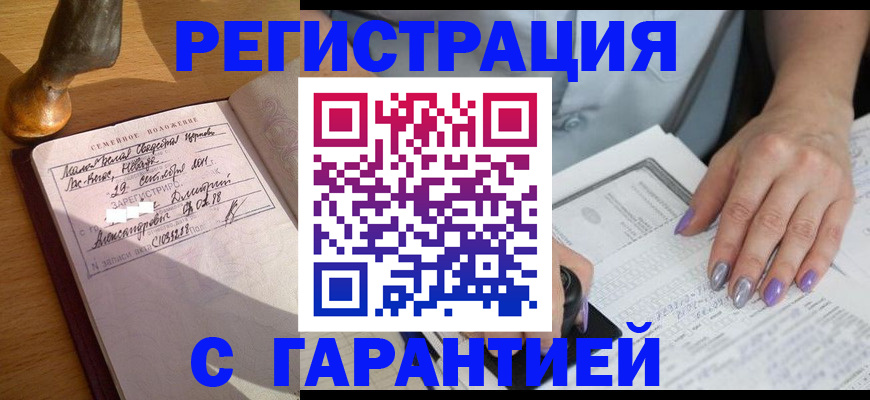 прописка ребенка в Щучье