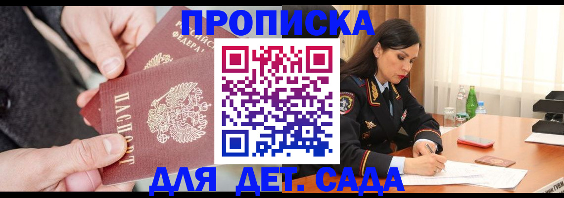 купить прописку в Щучье