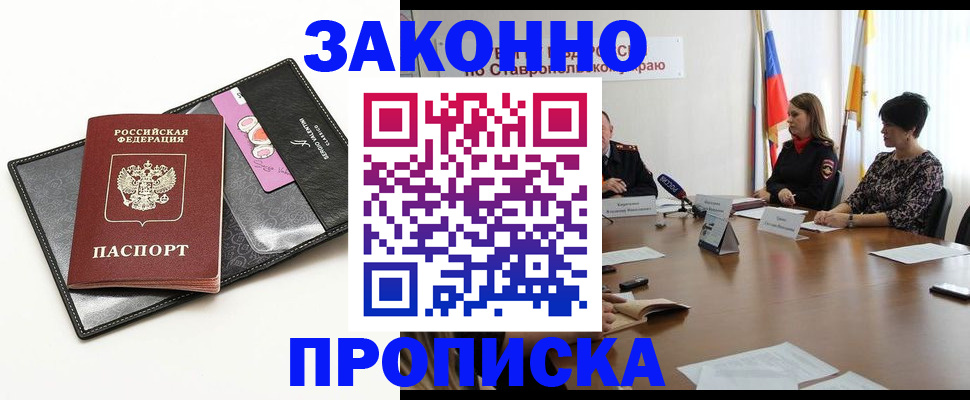 временная регистрация для всех в Щучье